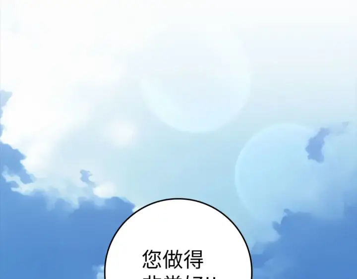 漫画《练级20年，出门就是满级反派》第40话 拉拢人心第242张图