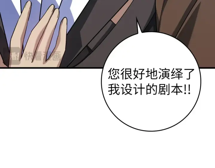 漫画《练级20年，出门就是满级反派》第40话 拉拢人心第245张图