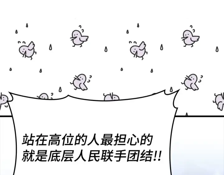 漫画《练级20年，出门就是满级反派》第40话 拉拢人心第246张图