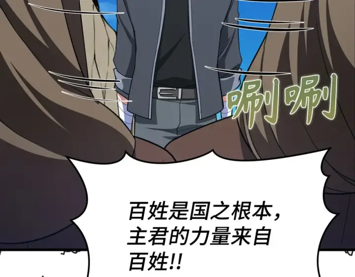 漫画《练级20年，出门就是满级反派》第40话 拉拢人心第249张图