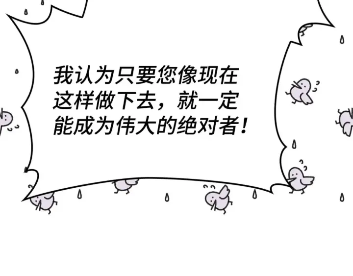 漫画《练级20年，出门就是满级反派》第40话 拉拢人心第250张图