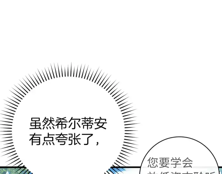 漫画《练级20年，出门就是满级反派》第40话 拉拢人心第252张图
