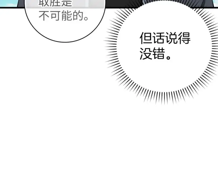 漫画《练级20年，出门就是满级反派》第40话 拉拢人心第254张图