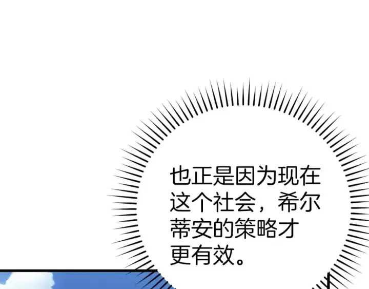 漫画《练级20年，出门就是满级反派》第40话 拉拢人心第255张图