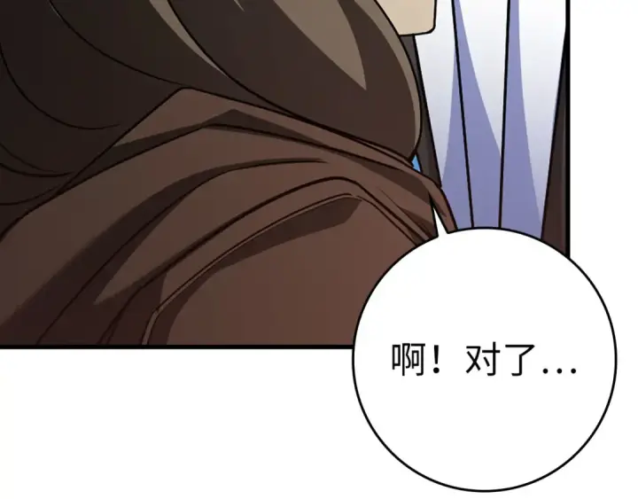 漫画《练级20年，出门就是满级反派》第40话 拉拢人心第257张图
