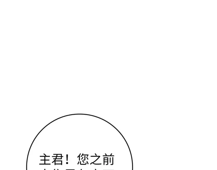 漫画《练级20年，出门就是满级反派》第40话 拉拢人心第258张图