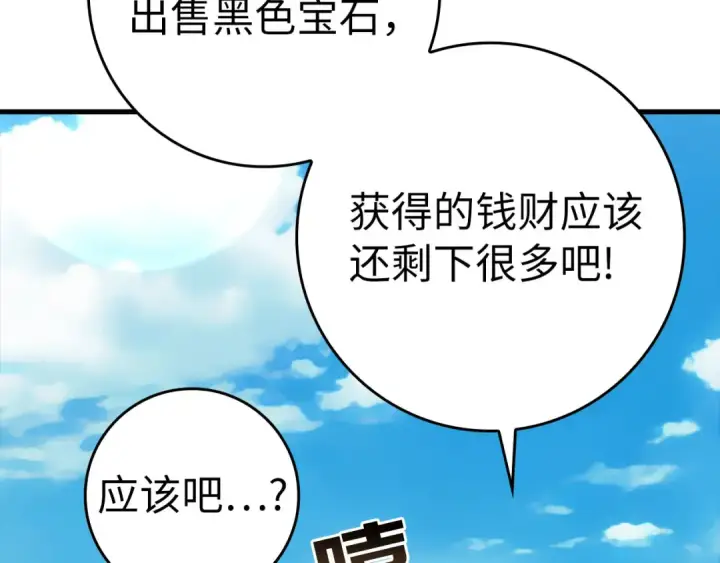 漫画《练级20年，出门就是满级反派》第40话 拉拢人心第259张图