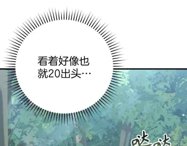漫画《练级20年，出门就是满级反派》第40话 拉拢人心第26张图