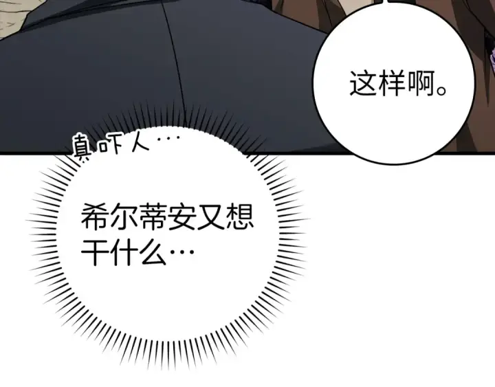 漫画《练级20年，出门就是满级反派》第40话 拉拢人心第261张图
