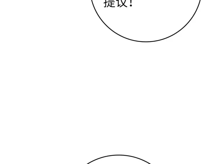 漫画《练级20年，出门就是满级反派》第40话 拉拢人心第265张图