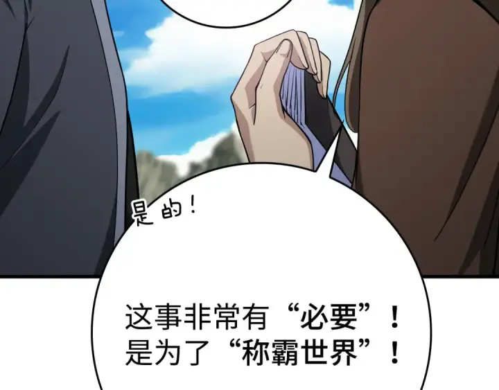 漫画《练级20年，出门就是满级反派》第40话 拉拢人心第268张图