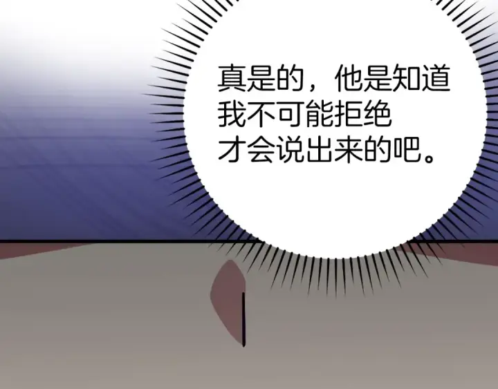 漫画《练级20年，出门就是满级反派》第40话 拉拢人心第270张图