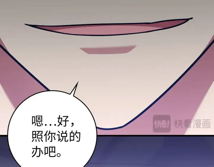 漫画《练级20年，出门就是满级反派》第40话 拉拢人心第271张图
