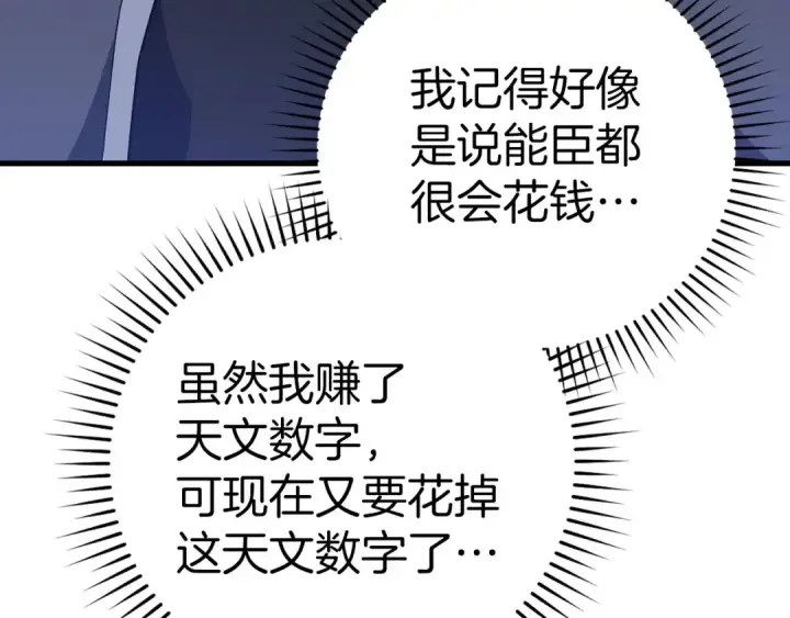 漫画《练级20年，出门就是满级反派》第40话 拉拢人心第276张图