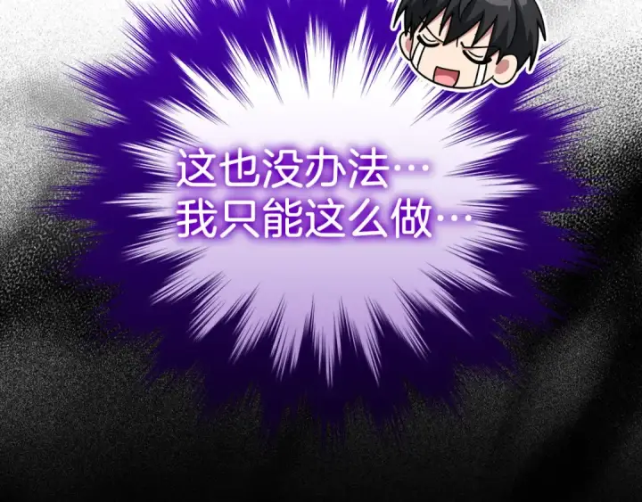 漫画《练级20年，出门就是满级反派》第40话 拉拢人心第278张图