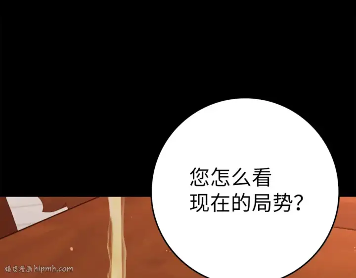 漫画《练级20年，出门就是满级反派》第40话 拉拢人心第280张图
