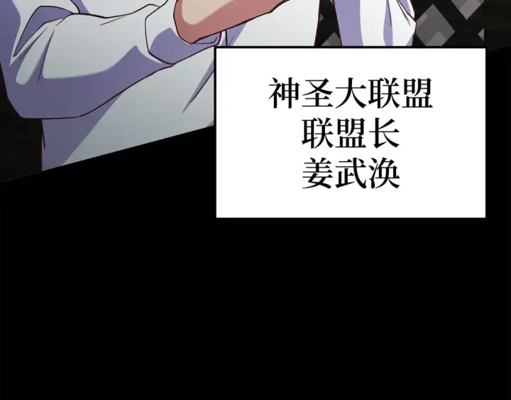 漫画《练级20年，出门就是满级反派》第40话 拉拢人心第286张图