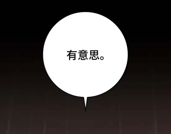 漫画《练级20年，出门就是满级反派》第40话 拉拢人心第290张图