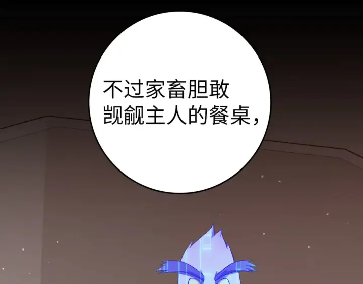 漫画《练级20年，出门就是满级反派》第40话 拉拢人心第297张图