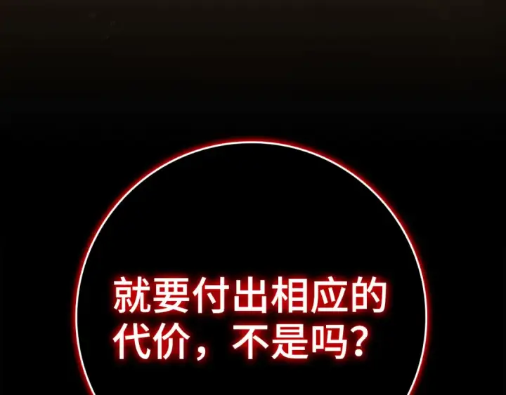 漫画《练级20年，出门就是满级反派》第40话 拉拢人心第300张图
