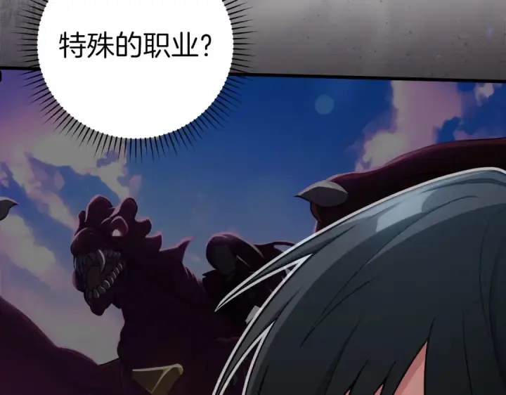 漫画《练级20年，出门就是满级反派》第40话 拉拢人心第31张图