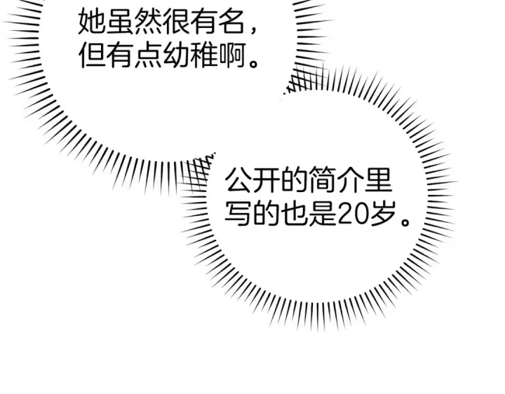 漫画《练级20年，出门就是满级反派》第40话 拉拢人心第42张图