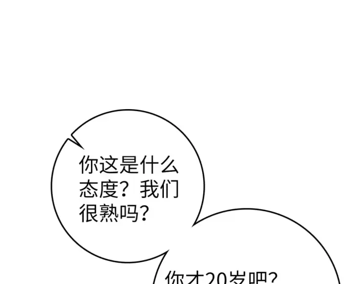 漫画《练级20年，出门就是满级反派》第40话 拉拢人心第44张图
