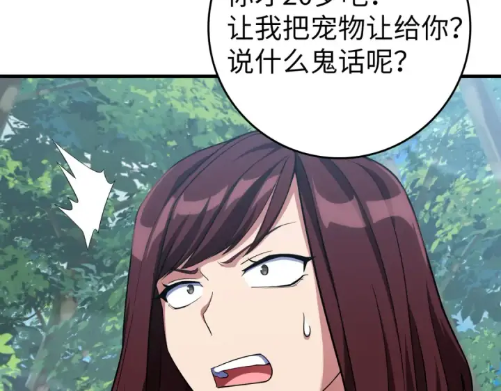 漫画《练级20年，出门就是满级反派》第40话 拉拢人心第45张图