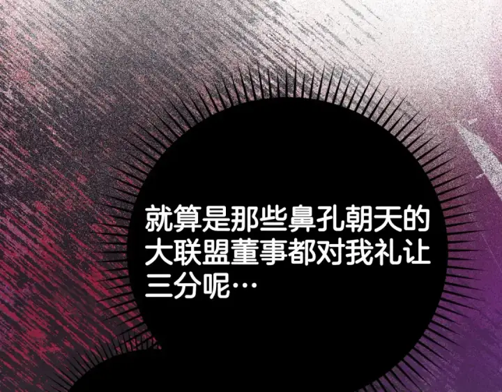 漫画《练级20年，出门就是满级反派》第40话 拉拢人心第52张图