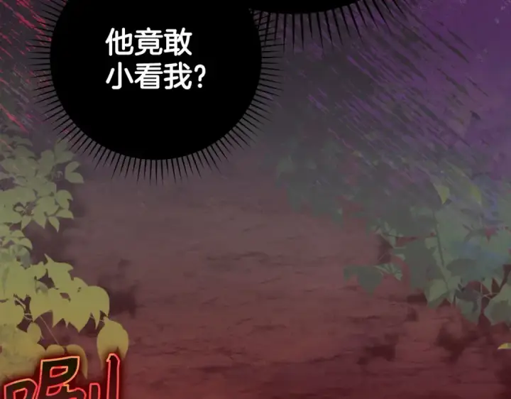 漫画《练级20年，出门就是满级反派》第40话 拉拢人心第53张图