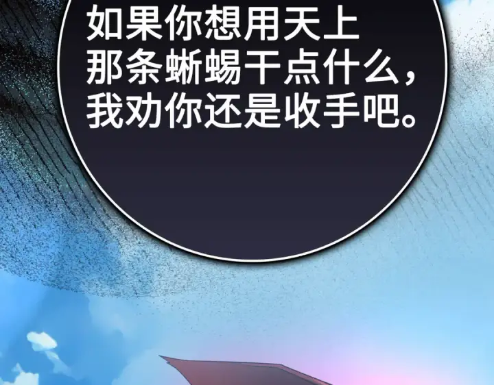 漫画《练级20年，出门就是满级反派》第40话 拉拢人心第63张图