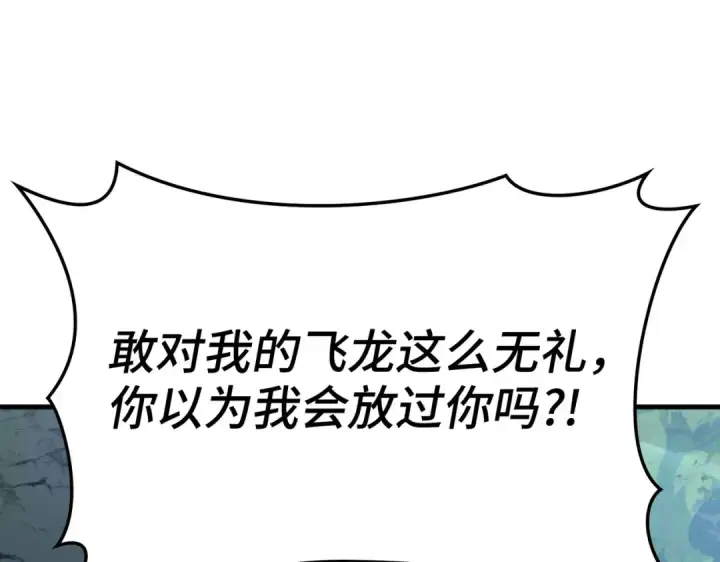 漫画《练级20年，出门就是满级反派》第40话 拉拢人心第68张图
