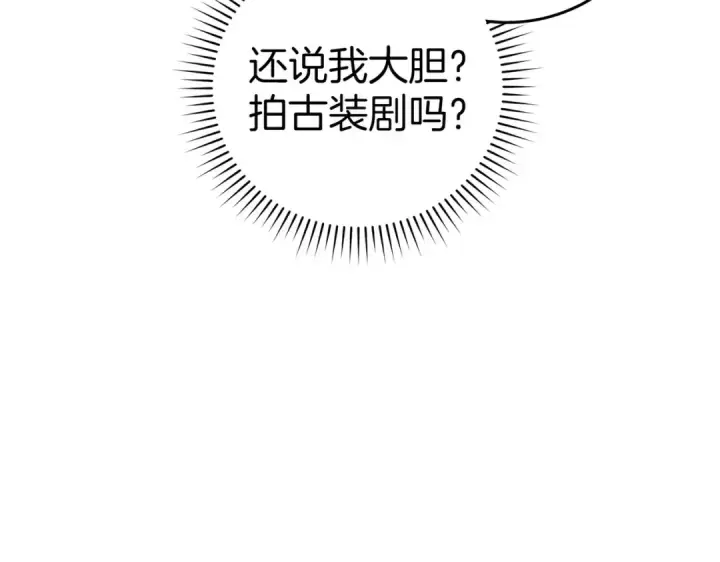 漫画《练级20年，出门就是满级反派》第40话 拉拢人心第71张图