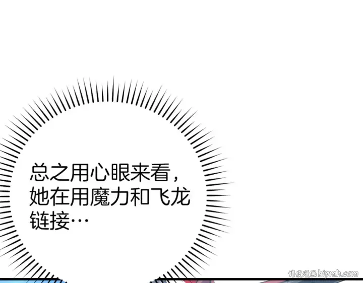 漫画《练级20年，出门就是满级反派》第40话 拉拢人心第72张图