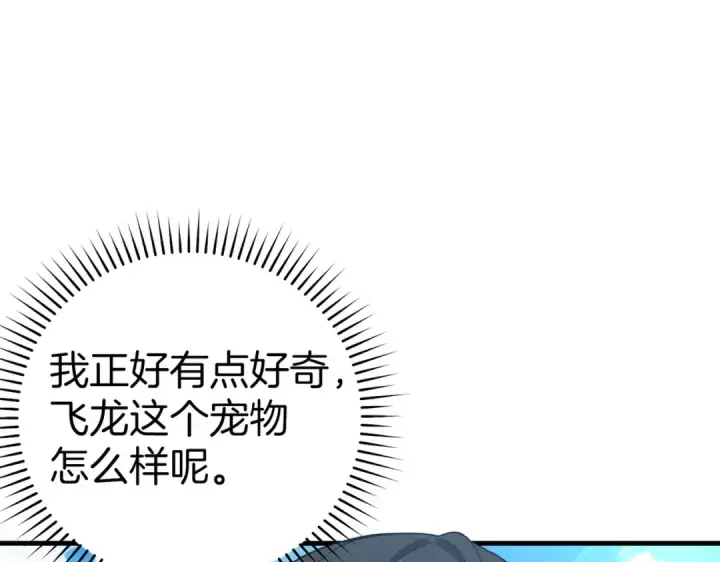 漫画《练级20年，出门就是满级反派》第40话 拉拢人心第91张图
