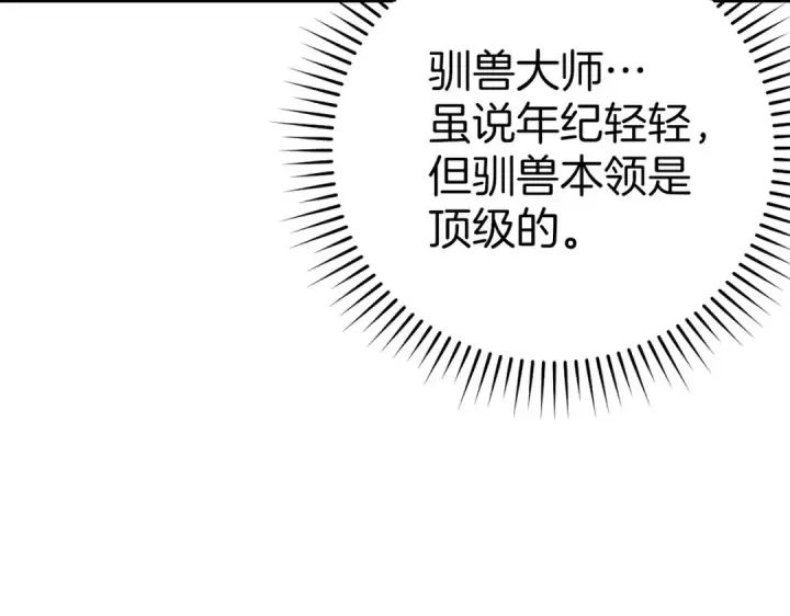 漫画《练级20年，出门就是满级反派》第40话 拉拢人心第93张图