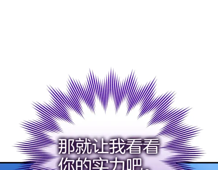 漫画《练级20年，出门就是满级反派》第40话 拉拢人心第94张图