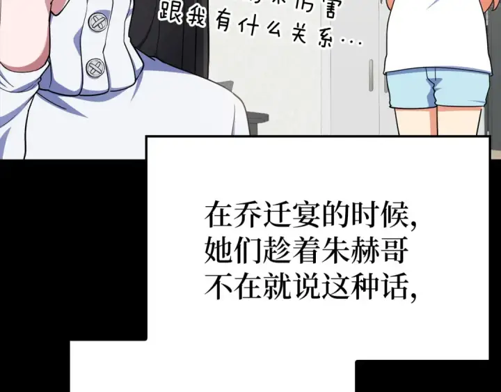 漫画《练级20年，出门就是满级反派》第41话 宣战第100张图
