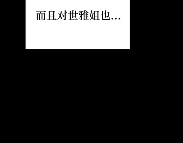 漫画《练级20年，出门就是满级反派》第41话 宣战第101张图