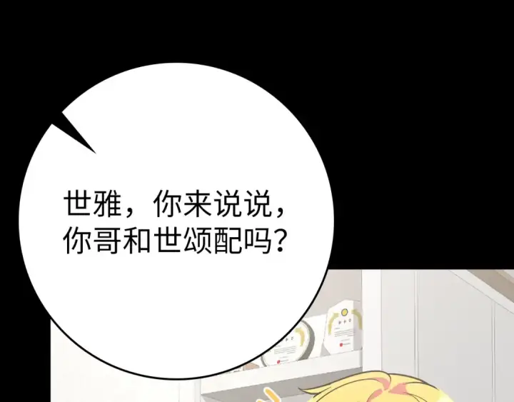 漫画《练级20年，出门就是满级反派》第41话 宣战第102张图