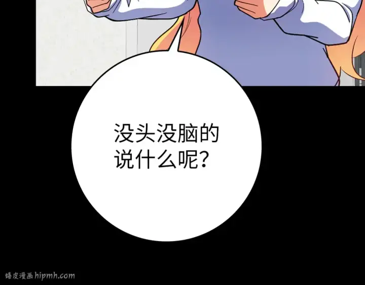 漫画《练级20年，出门就是满级反派》第41话 宣战第104张图