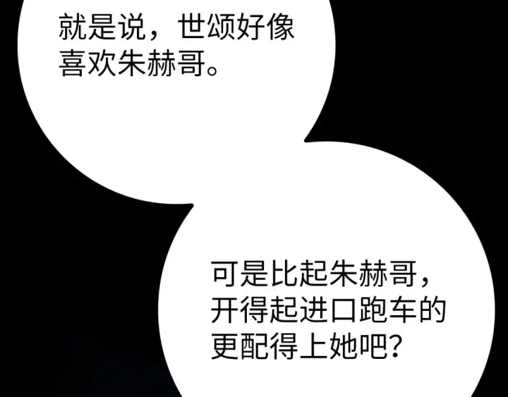 漫画《练级20年，出门就是满级反派》第41话 宣战第106张图