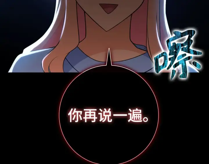 漫画《练级20年，出门就是满级反派》第41话 宣战第108张图