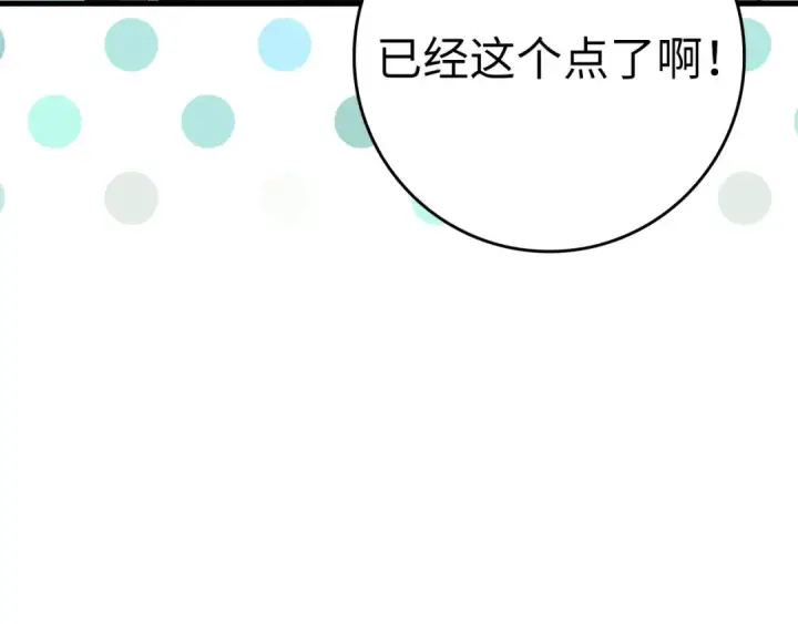 漫画《练级20年，出门就是满级反派》第41话 宣战第11张图