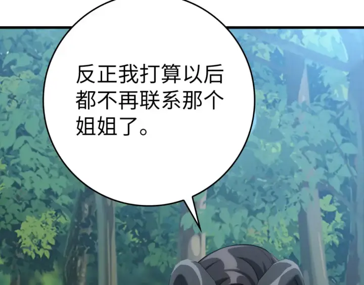漫画《练级20年，出门就是满级反派》第41话 宣战第114张图