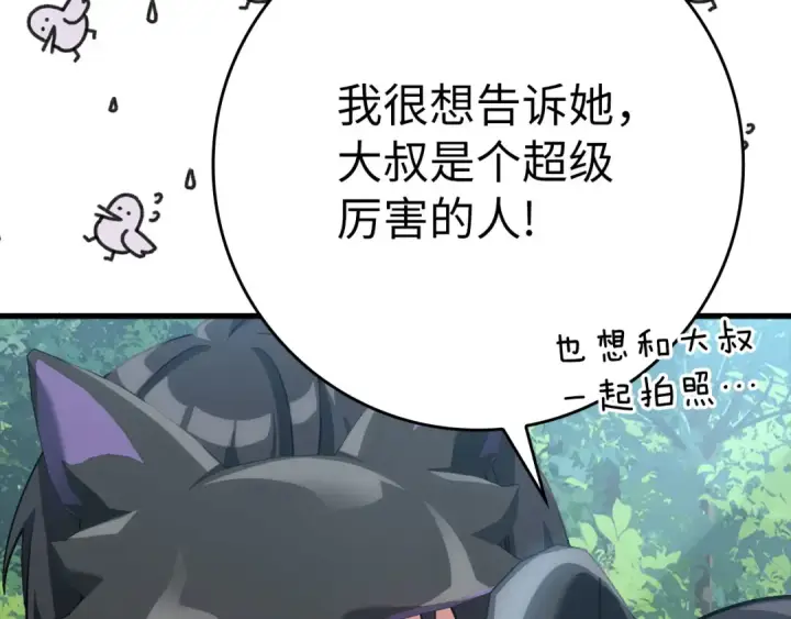 漫画《练级20年，出门就是满级反派》第41话 宣战第118张图