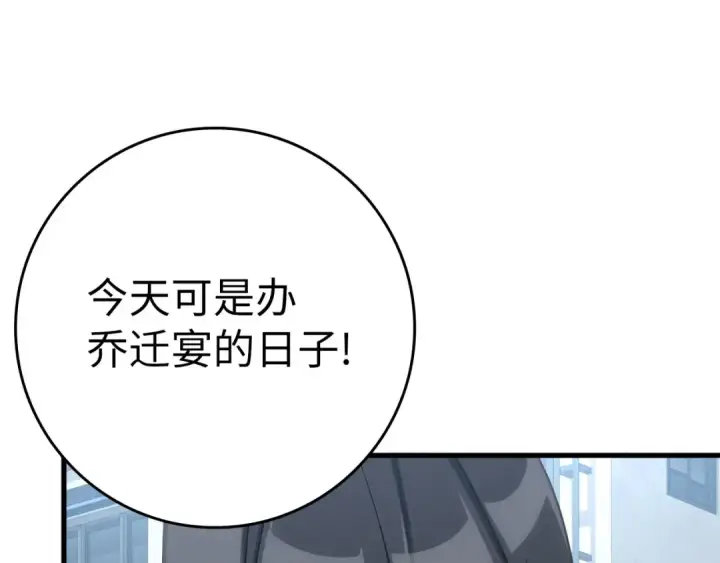 漫画《练级20年，出门就是满级反派》第41话 宣战第12张图