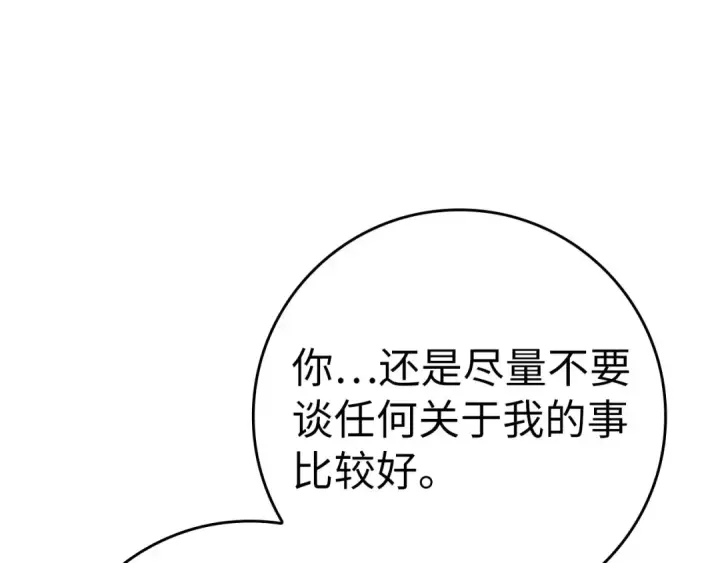 漫画《练级20年，出门就是满级反派》第41话 宣战第121张图