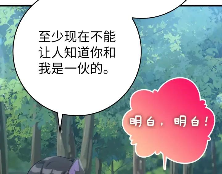 漫画《练级20年，出门就是满级反派》第41话 宣战第122张图