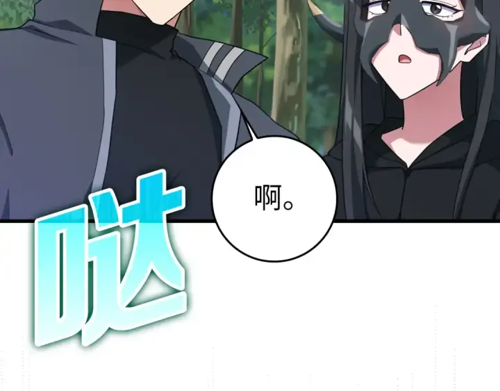 漫画《练级20年，出门就是满级反派》第41话 宣战第127张图